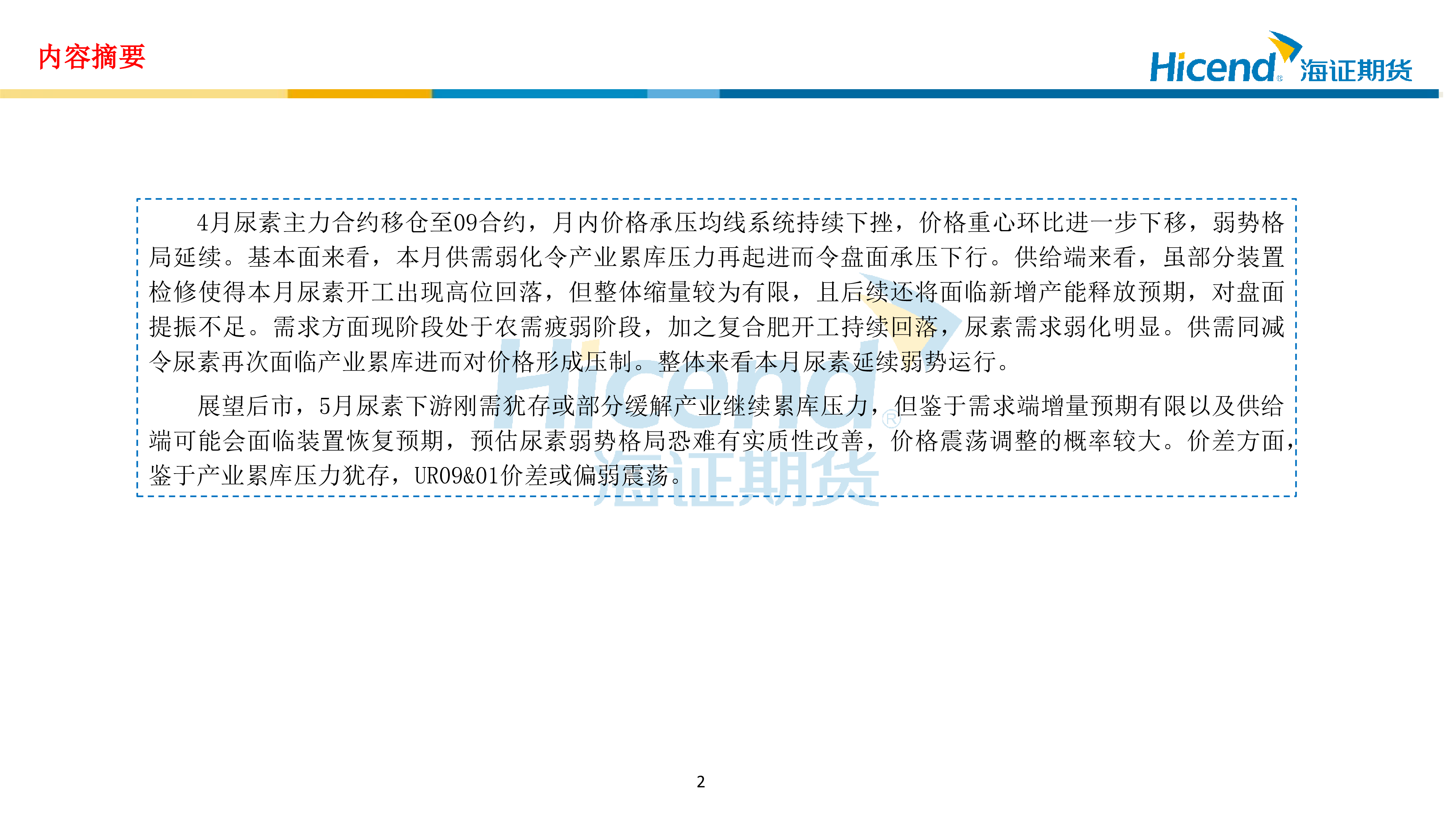 2025年5月尿素市场行情策略展望:产业库存逐步累积,尿素价格恐反弹乏力